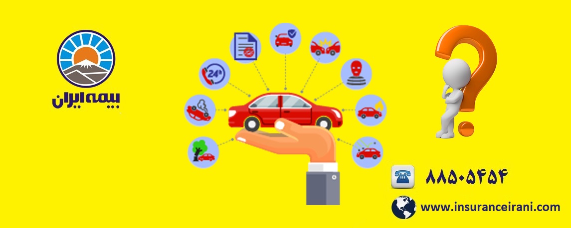 مشاوره خرید آنلاین بیمه اتومبیل
